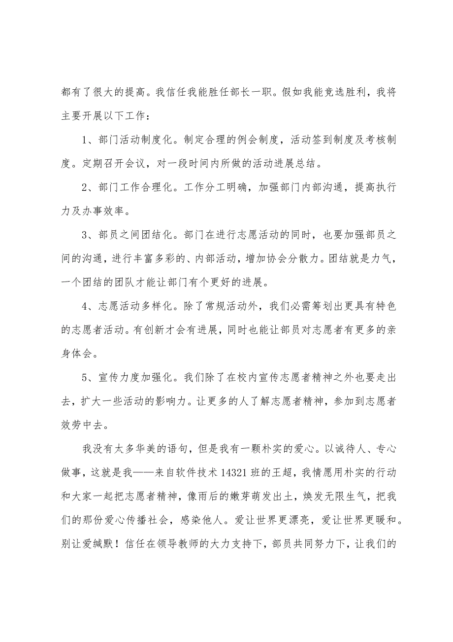 协会部长竞选演讲稿15篇.docx_第3页