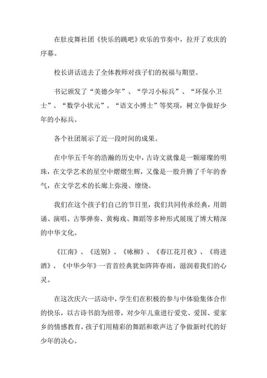 2022关于六一活动总结集锦6篇_第3页