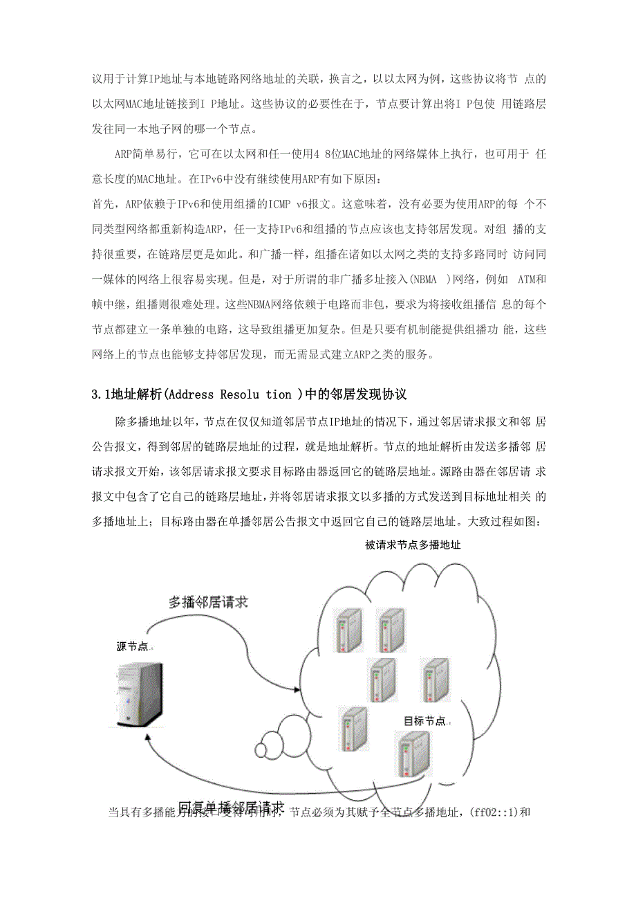 IPv6的安全问题_第4页