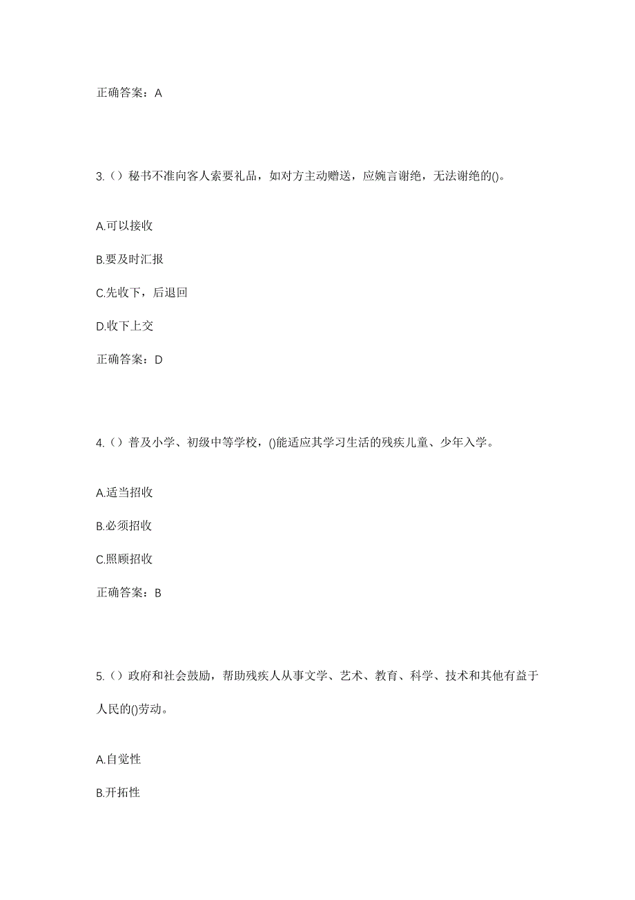 2023年河北省衡水市武邑县审坡镇姚庄村社区工作人员考试模拟题及答案_第2页