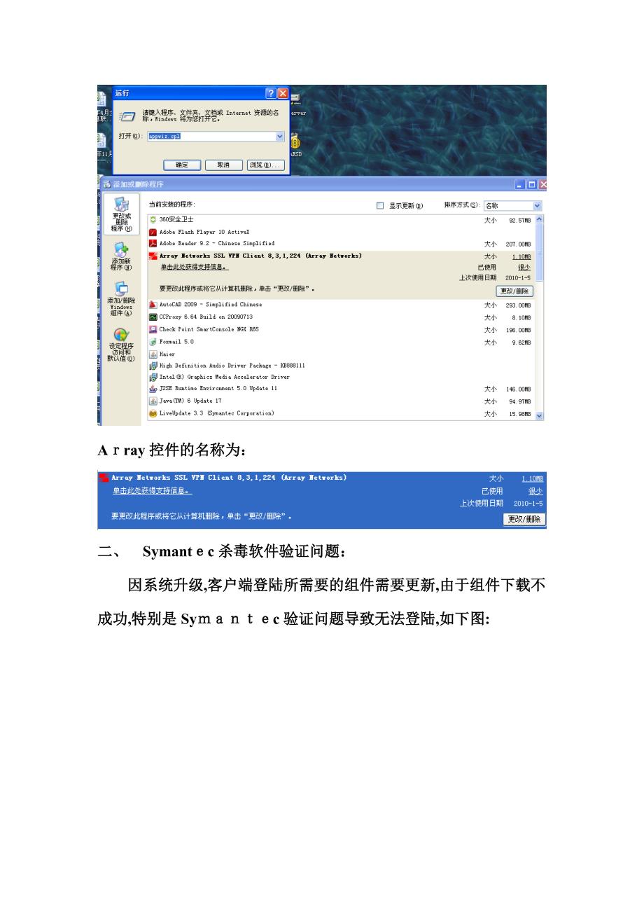 SSL-VPN用户无法正常登陆问题总结及解决方法_第4页