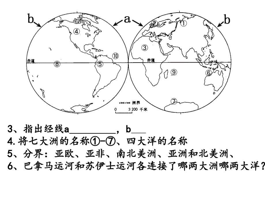 地理重点地图图示_第5页