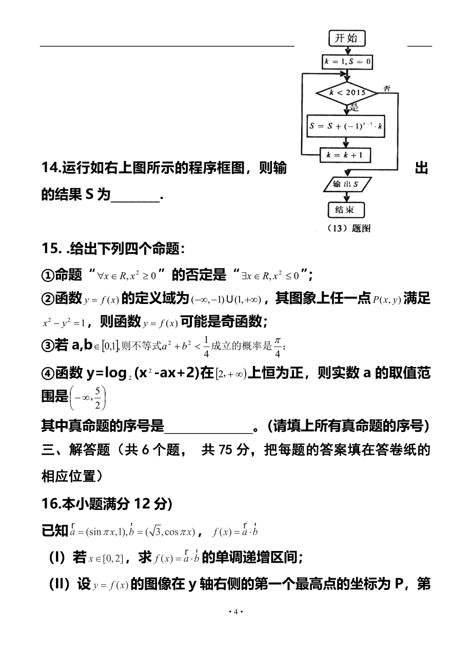 山东省平度市高三高考模拟（二）文科数学试题及答案_第4页