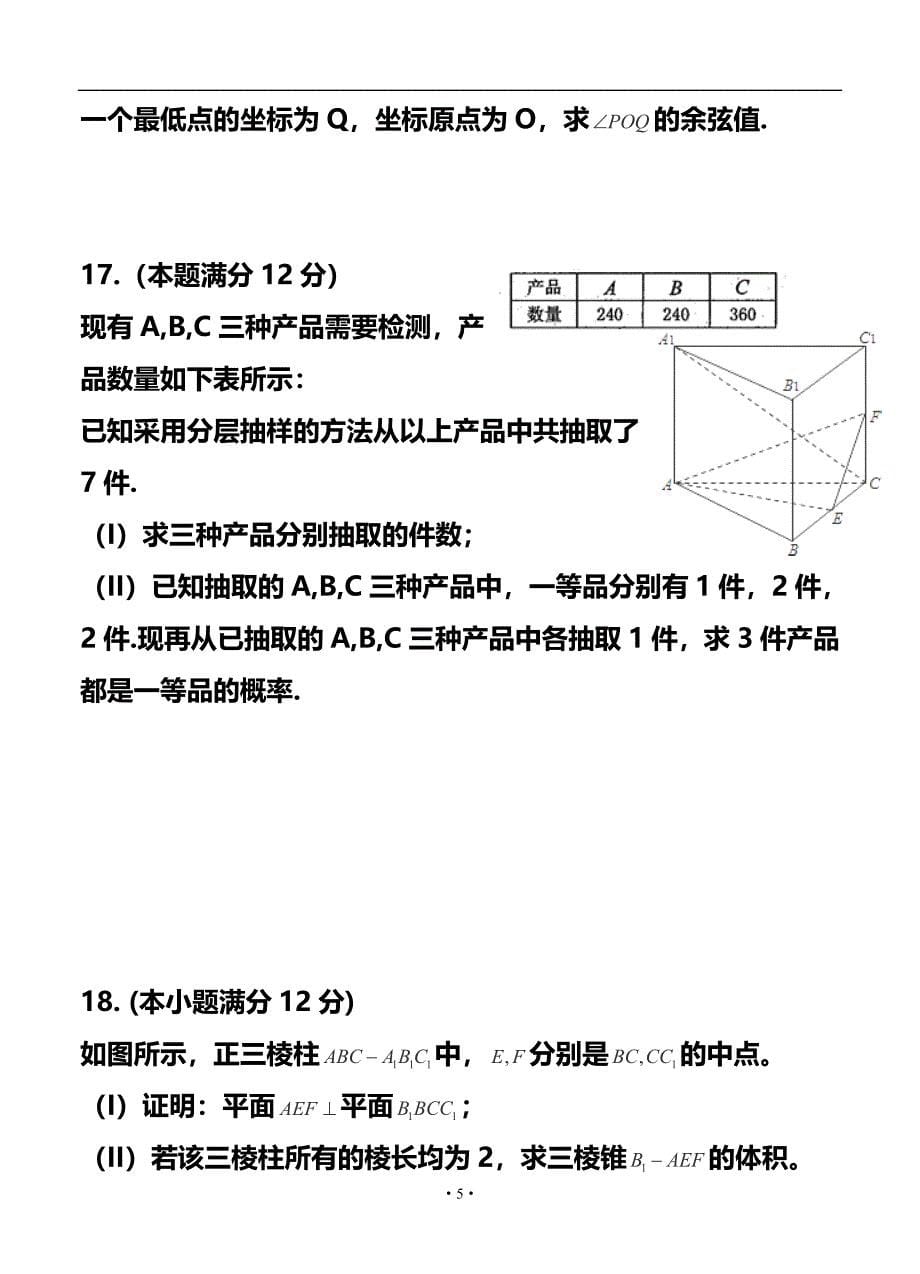 山东省平度市高三高考模拟（二）文科数学试题及答案_第5页