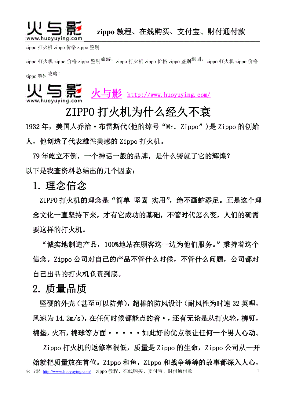 zippo打火机zippo价格zippo鉴别.doc_第1页