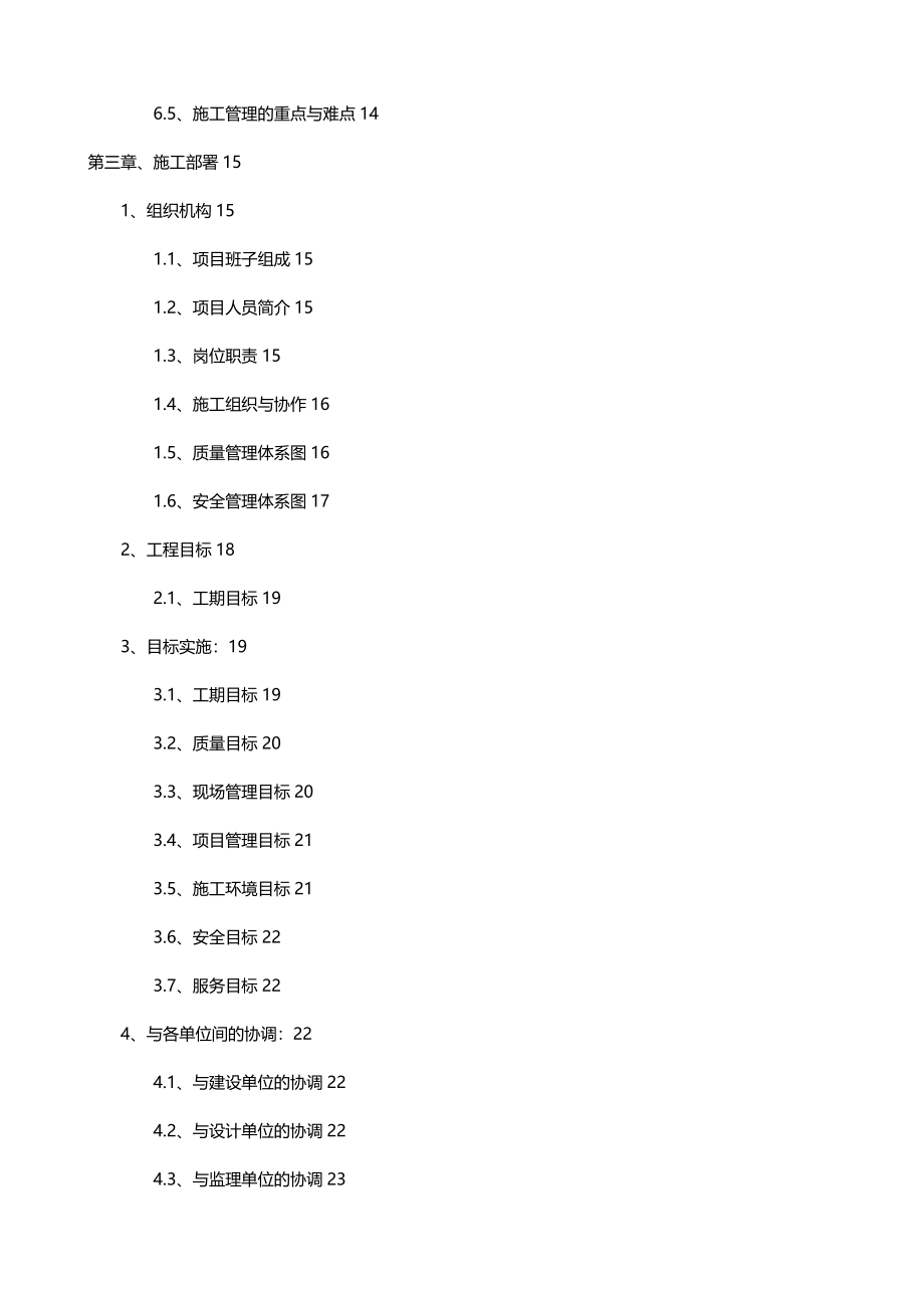 (项目管理)石坝河街道两侧整体改造建设项目商业楼楼楼人防地下车库施工组织设计_第3页