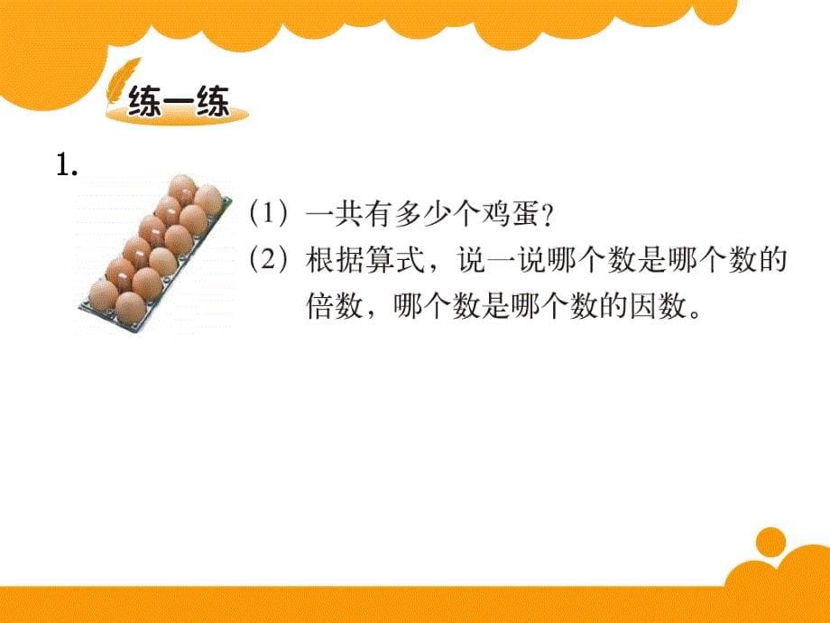 11倍数与因数 (2)_第5页