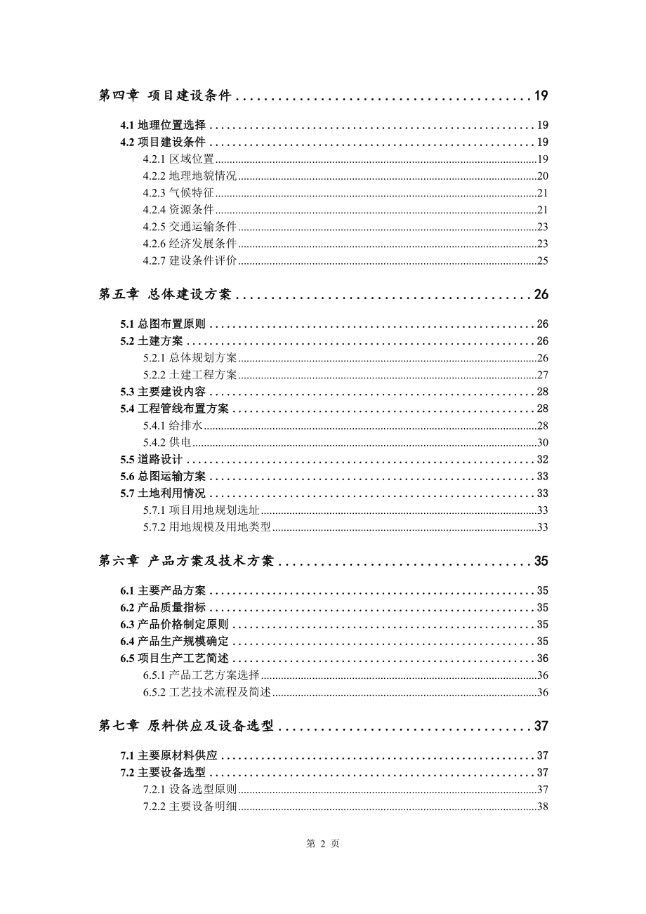 城乡垃圾资源化处理项目可行性研究报告申请备案.doc_第3页