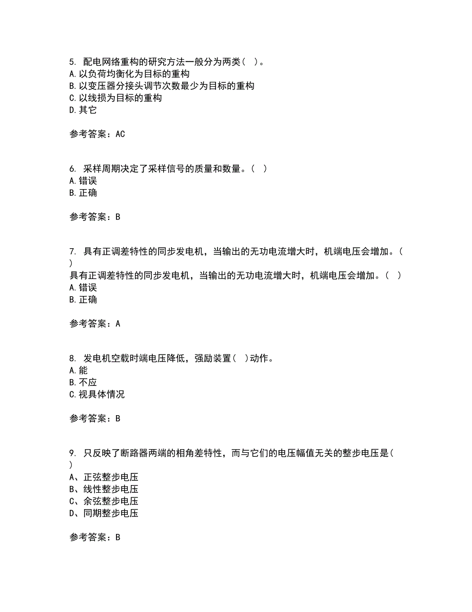 西北工业大学21秋《电力系统自动装置》复习考核试题库答案参考套卷18_第2页