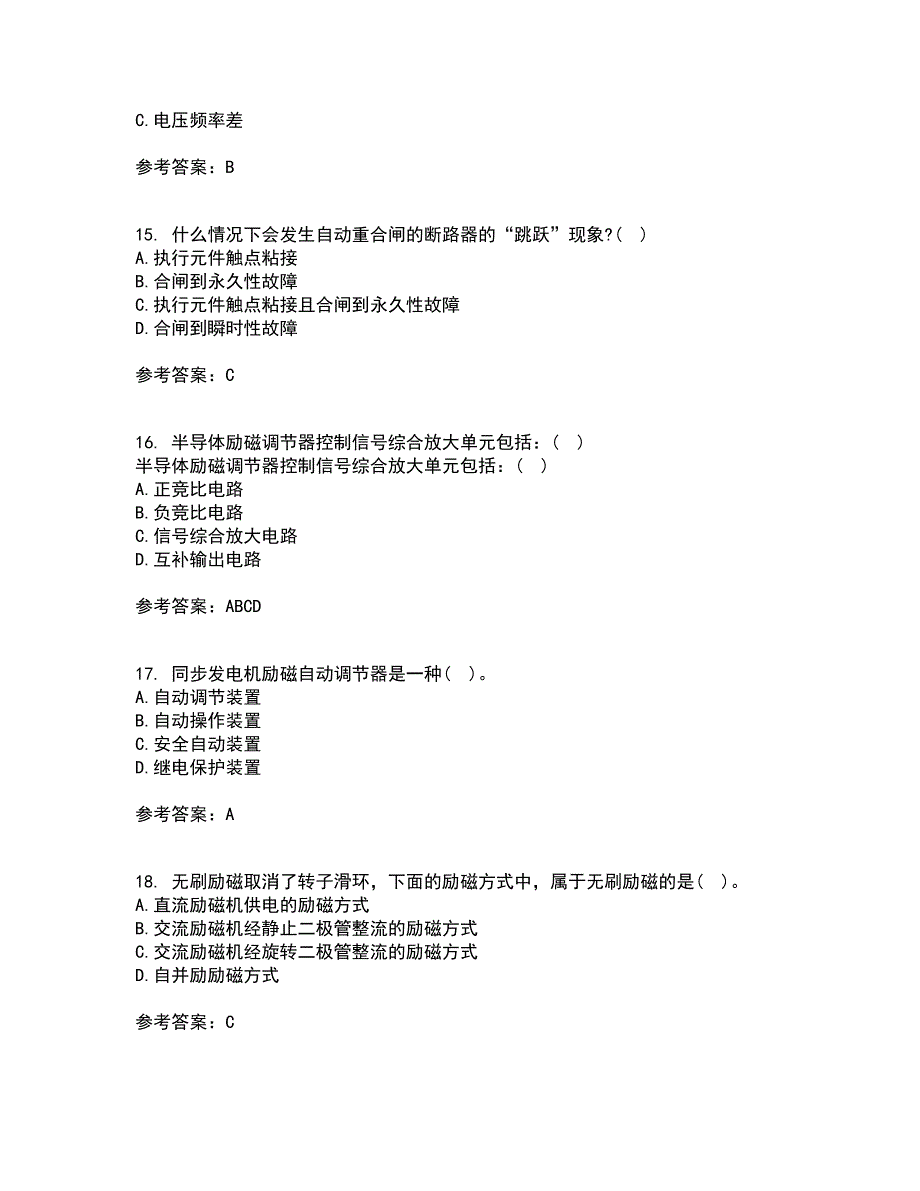 西北工业大学21秋《电力系统自动装置》复习考核试题库答案参考套卷18_第4页