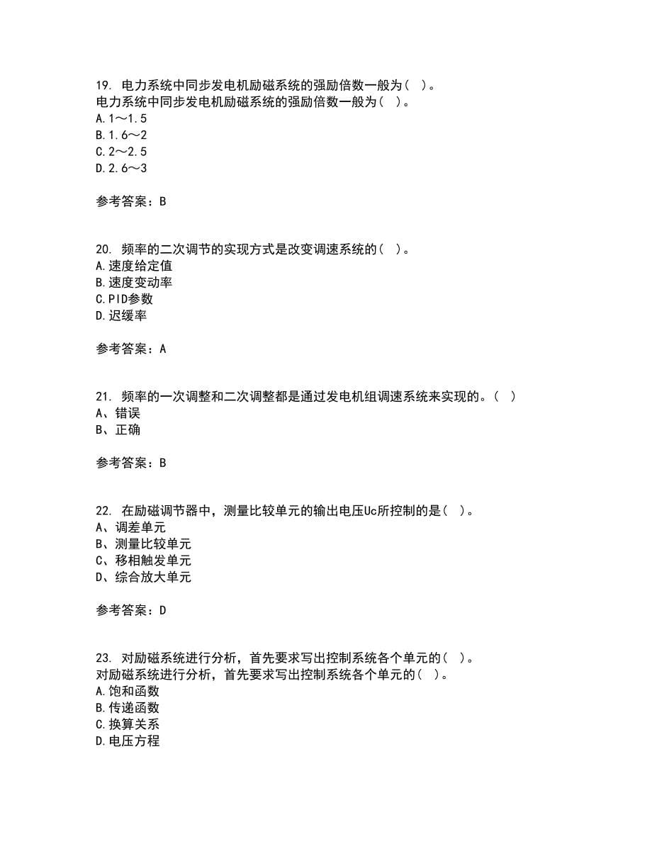 西北工业大学21秋《电力系统自动装置》复习考核试题库答案参考套卷18_第5页