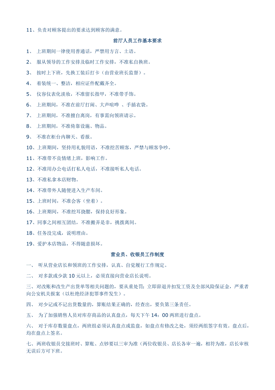 蛋糕房员工手册_第2页