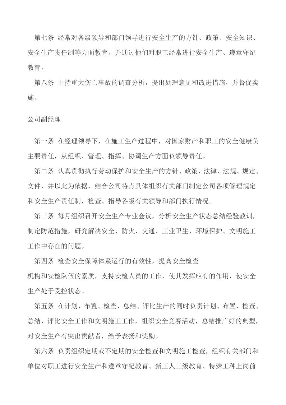 项目经理部安全管理规章制度_第4页