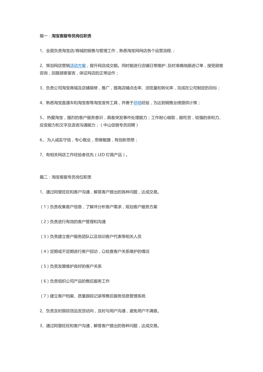 客服专员岗位职责_第1页