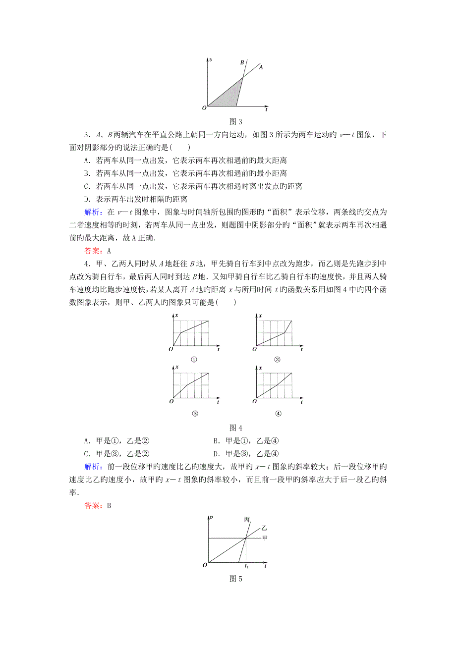 高考物理第一轮课时练习题3运动图象追及和相遇问题_第2页