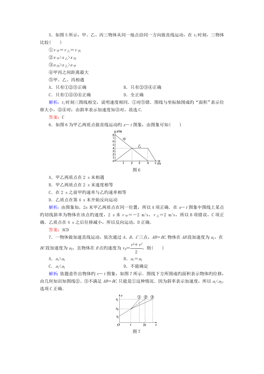 高考物理第一轮课时练习题3运动图象追及和相遇问题_第3页