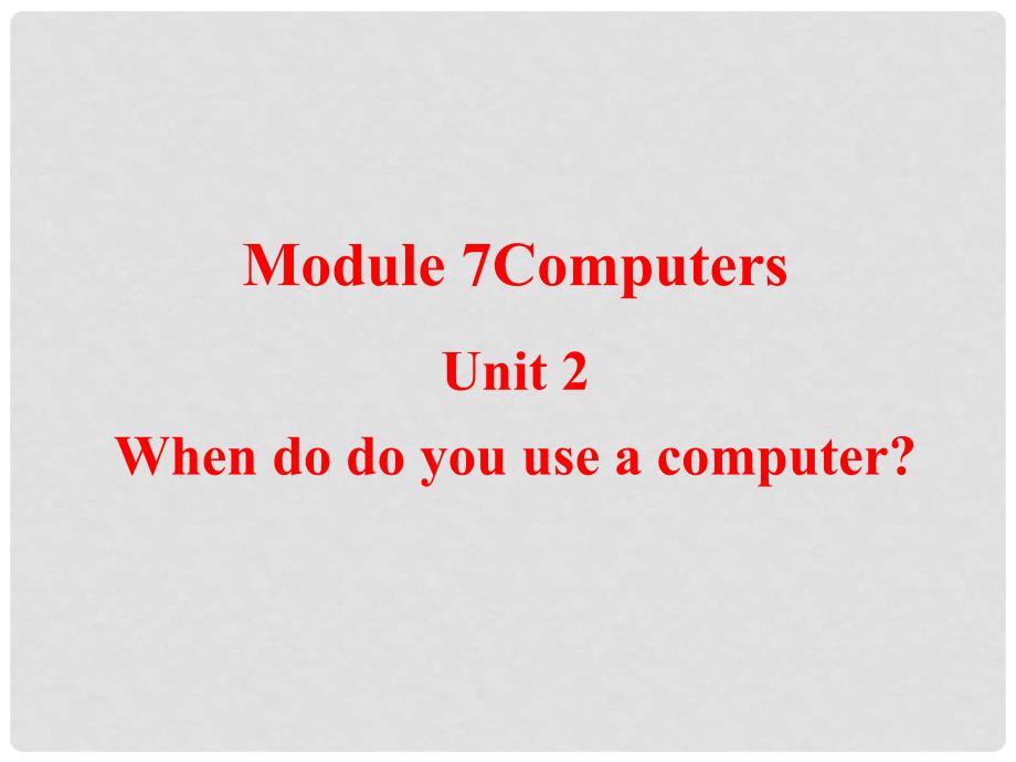 七年级英语上册 Module 7 Computers Unit 2 When do you use a computer教学课件 （新版）外研版_第1页