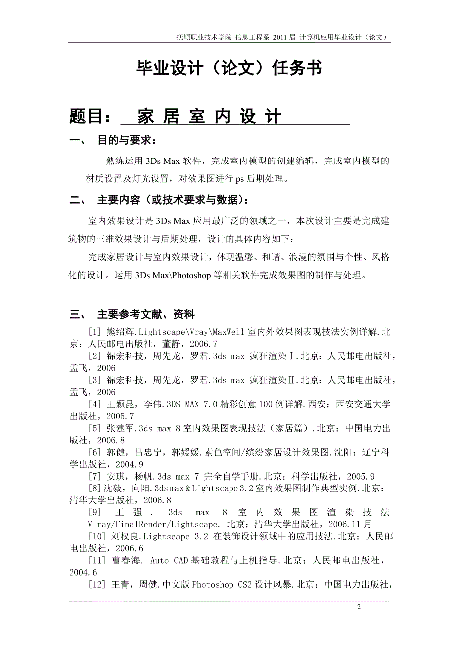 家居室内设计毕业设计.doc_第2页