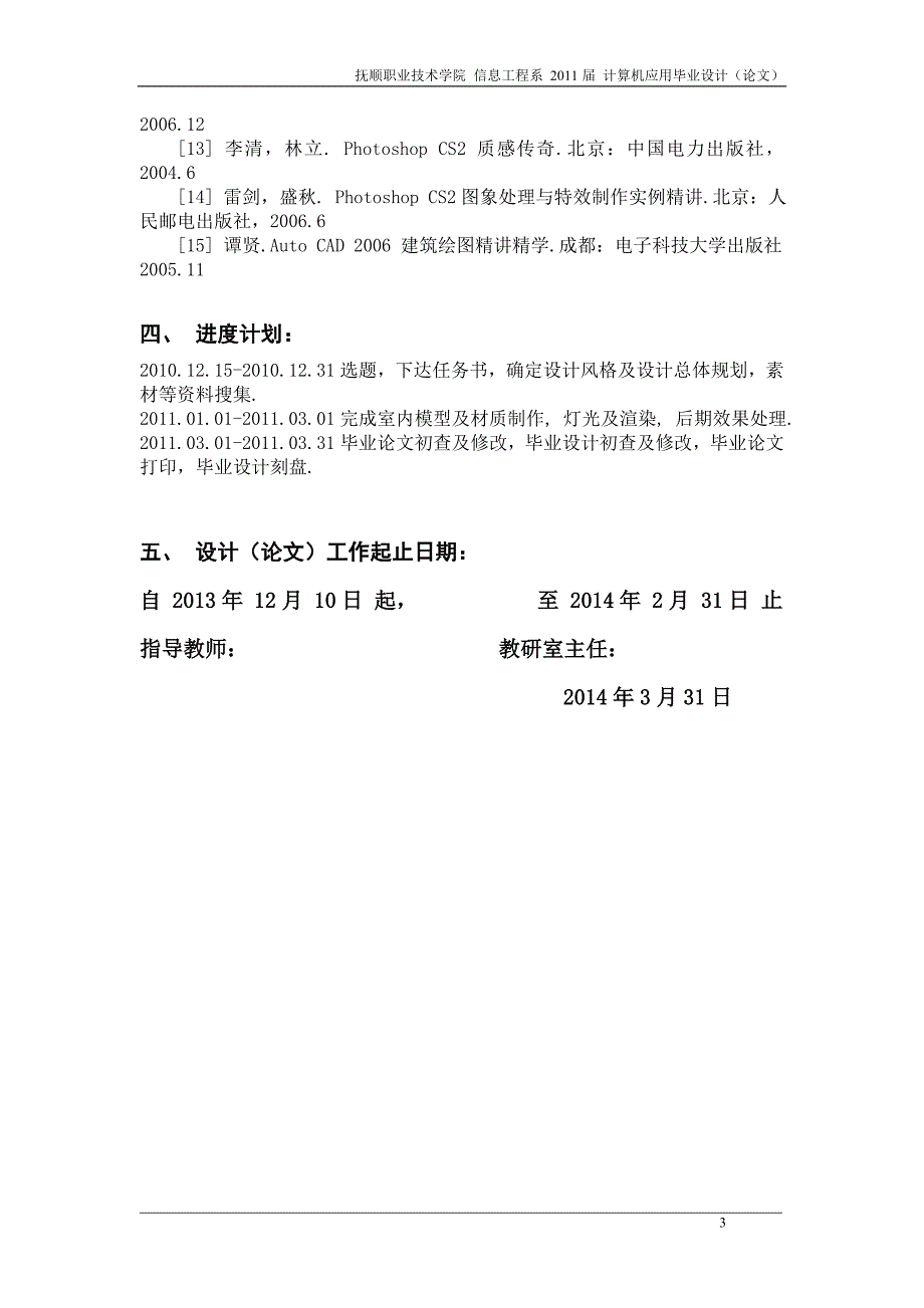 家居室内设计毕业设计.doc_第3页