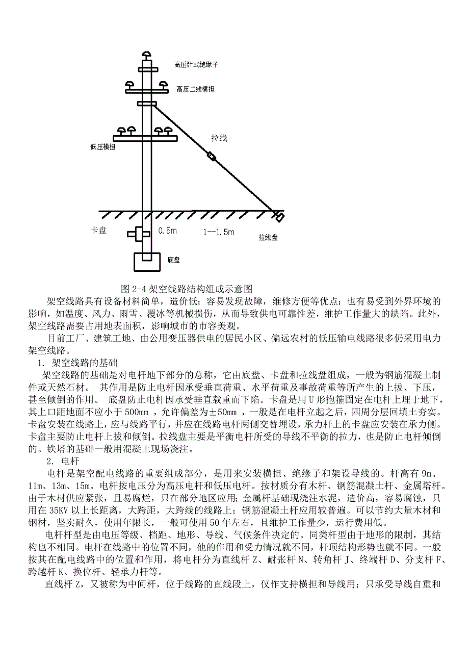 10kV以下架空线路工程施工工艺_第4页