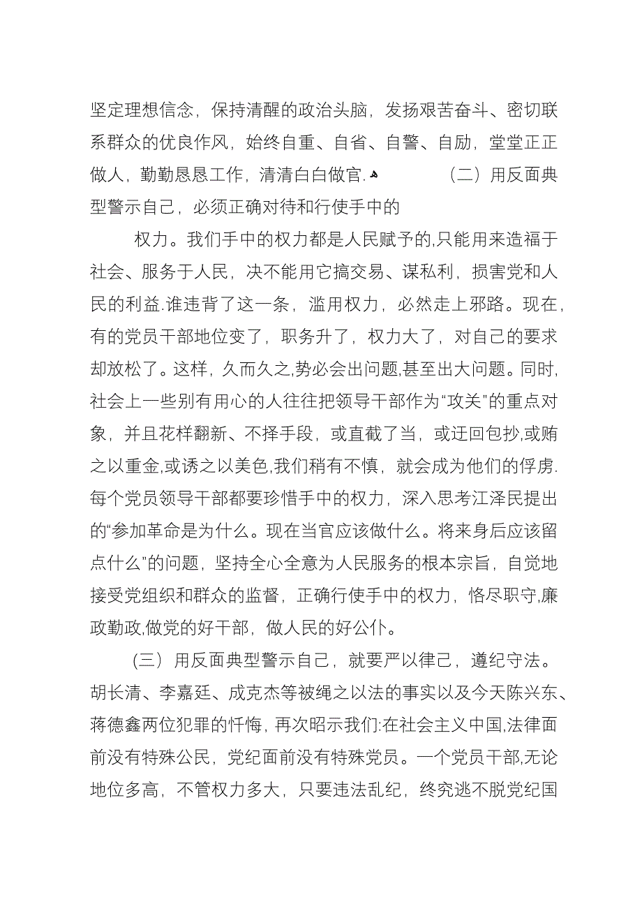 在XX县党员干部警示教育大会上的主持词.docx_第3页