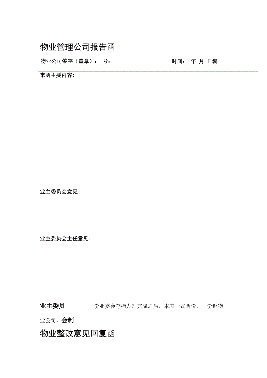 业委会管理表格_第1页