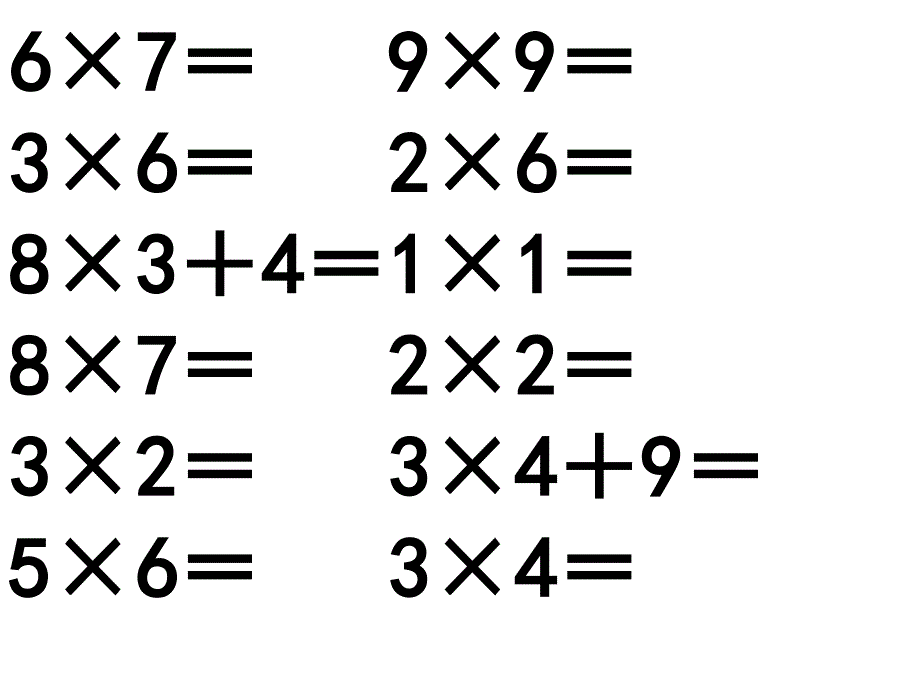 小学数学二年级(上)期末练习卷_第1页