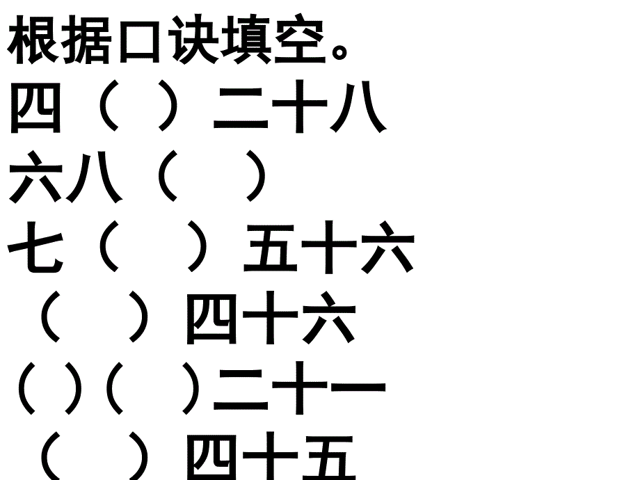 小学数学二年级(上)期末练习卷_第3页