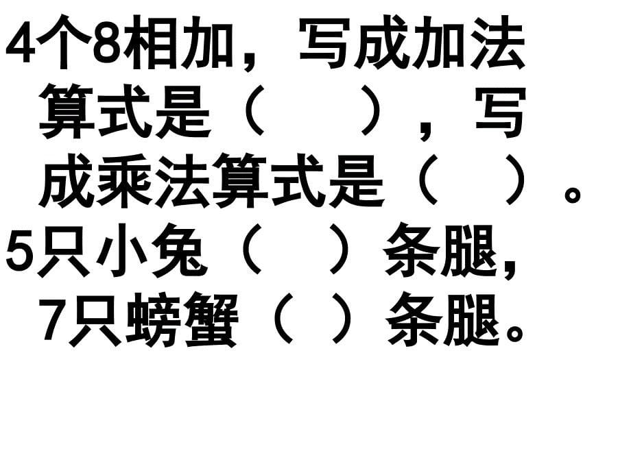 小学数学二年级(上)期末练习卷_第5页