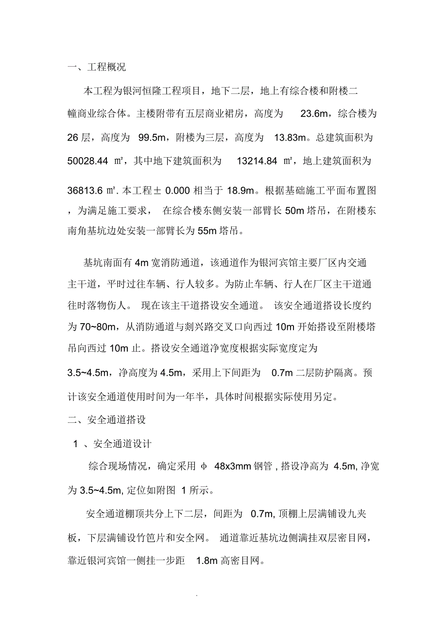 安全通道方案_第4页