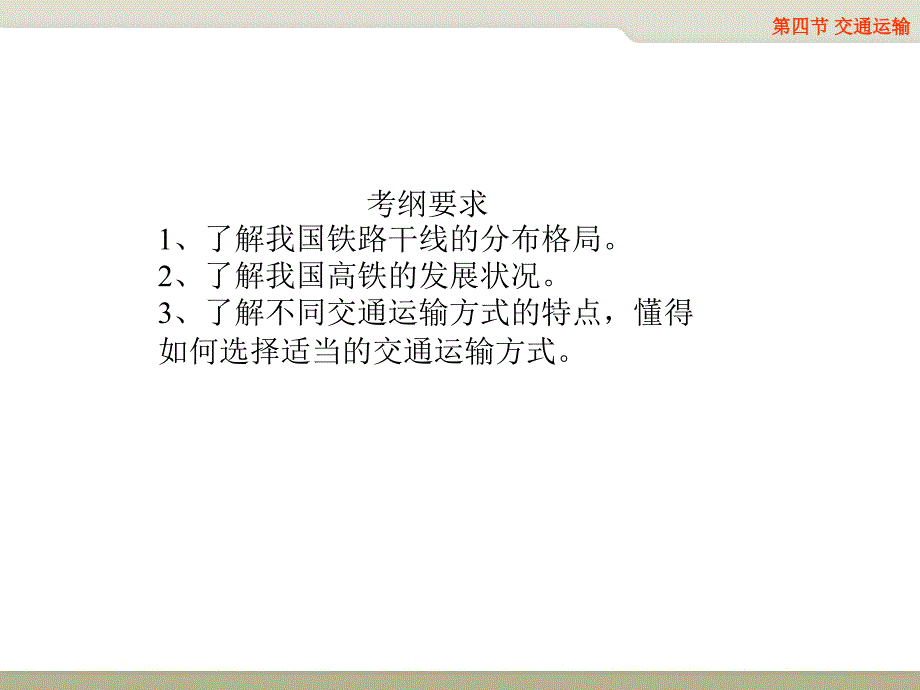 中考专题复习中国的交通优质课件_第2页