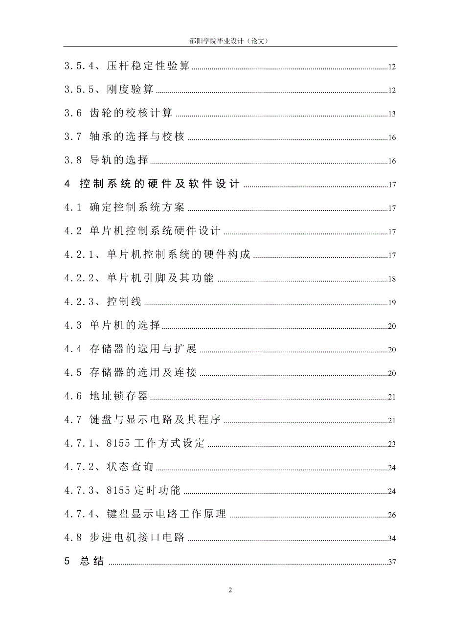 数控十字滑台设计说明书.doc_第2页