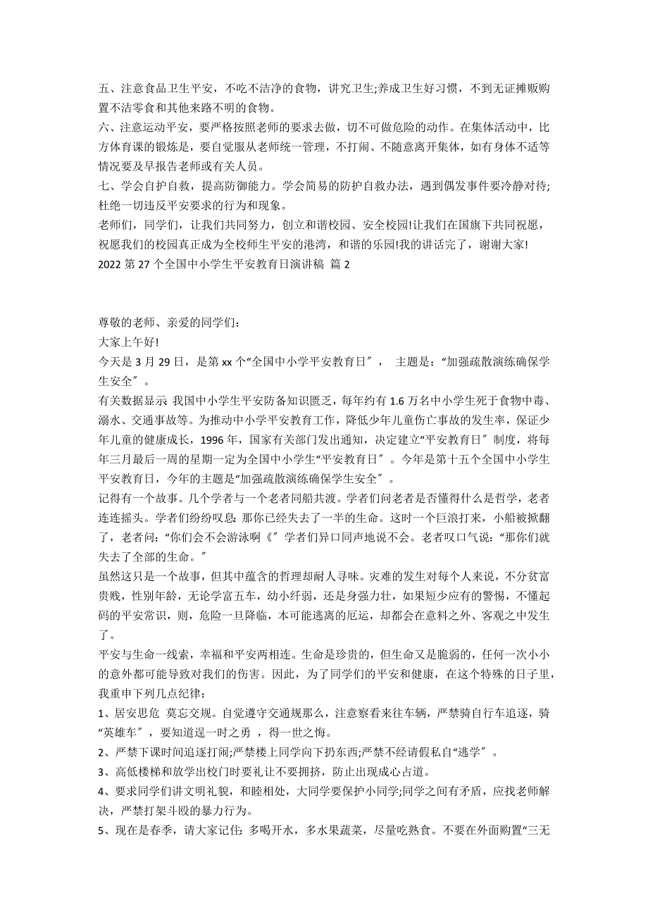 2022第27个全国中小学生安全教育日演讲稿精选范文（第二十六个全国中小学生安全教育日演讲稿）_第2页