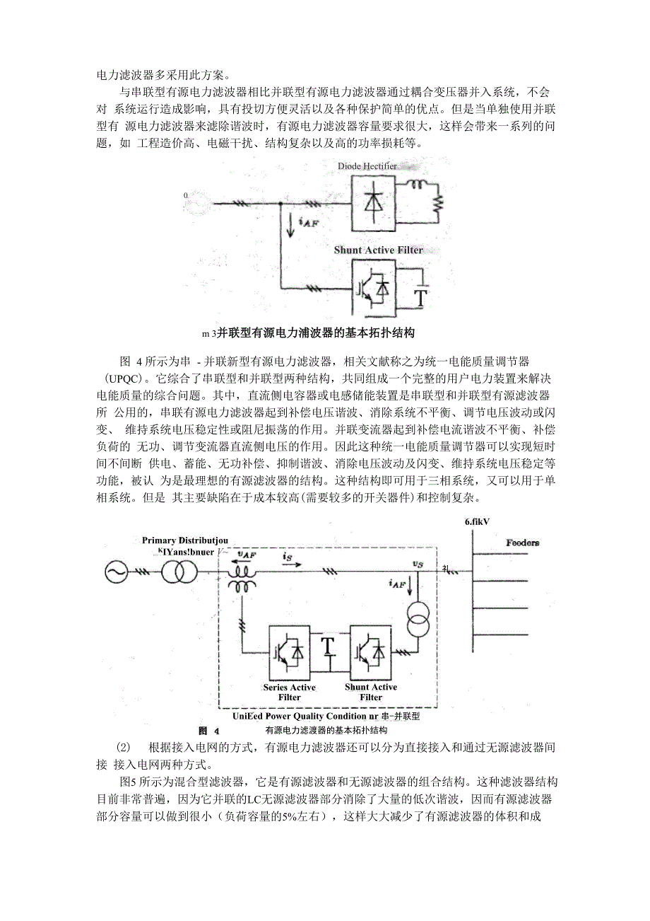 有源滤波器APF_第3页