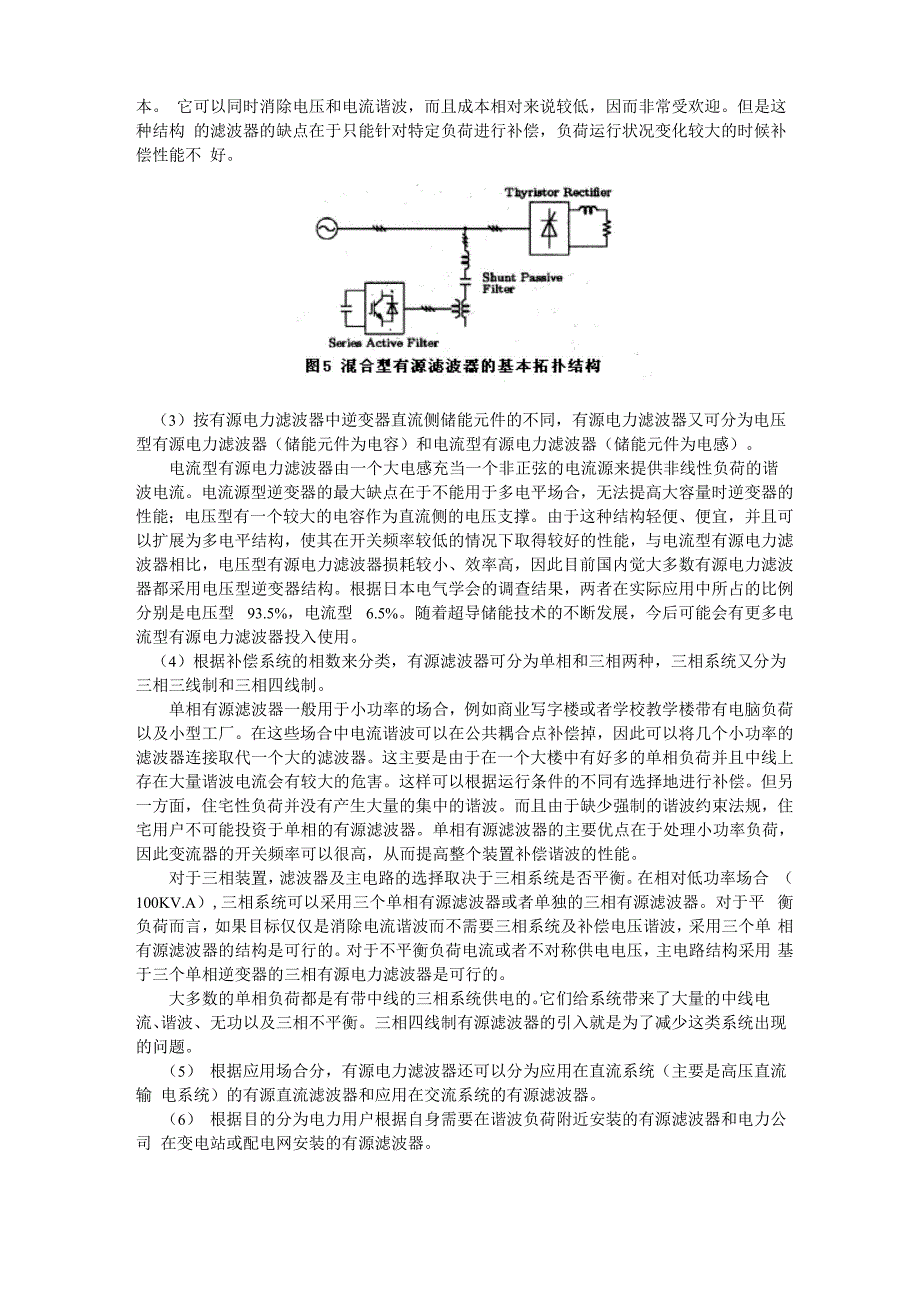 有源滤波器APF_第4页