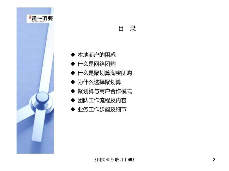 团购业务培训手册课件_第2页