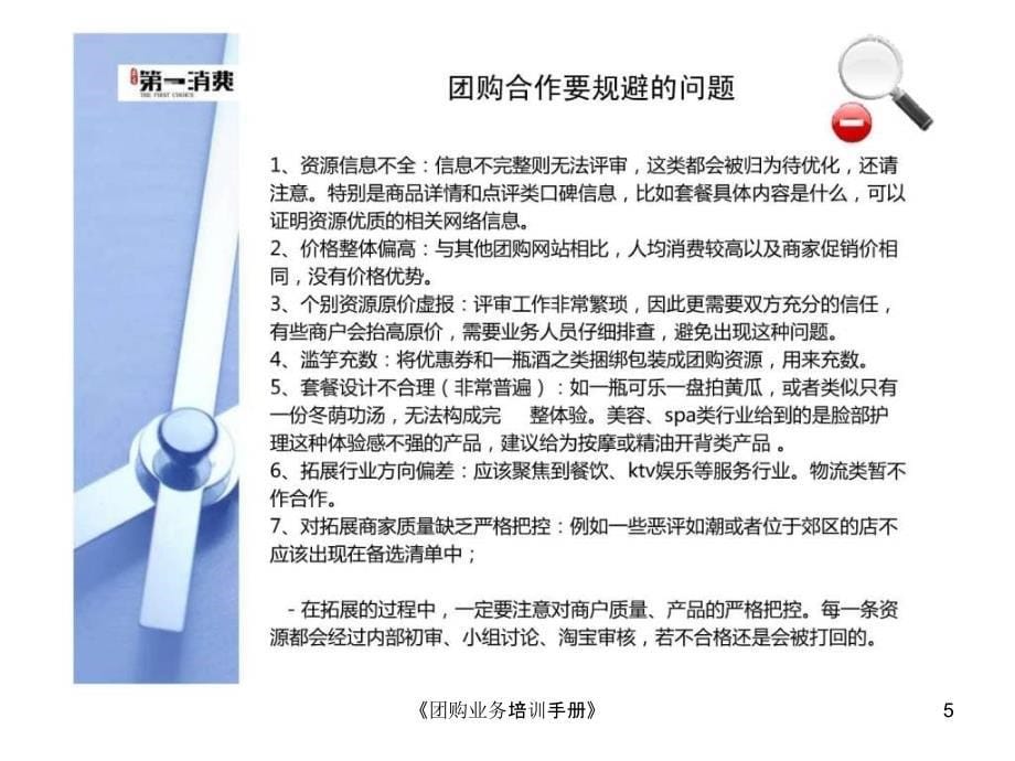 团购业务培训手册课件_第5页