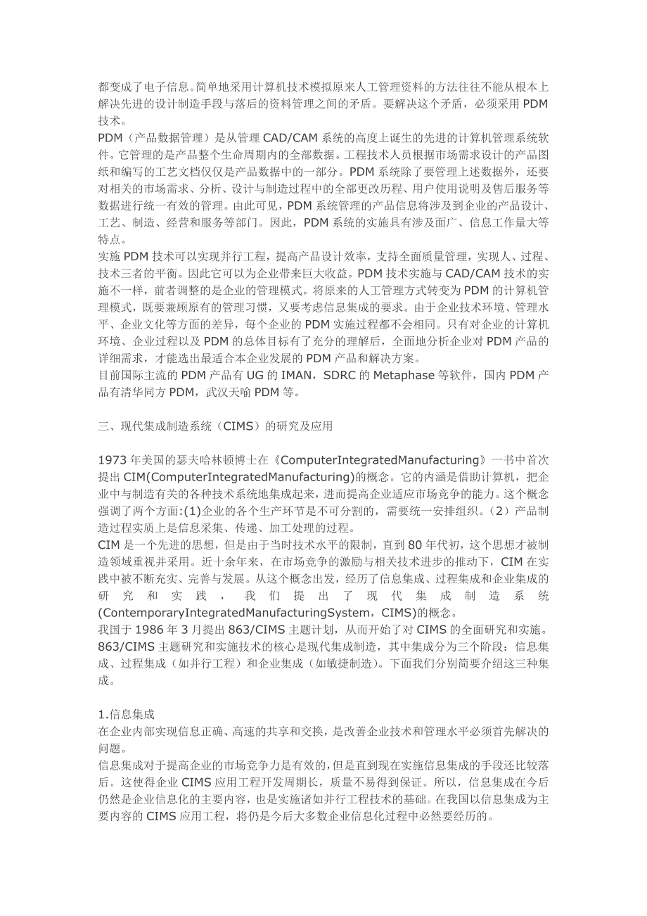 模具软件介绍.doc_第2页