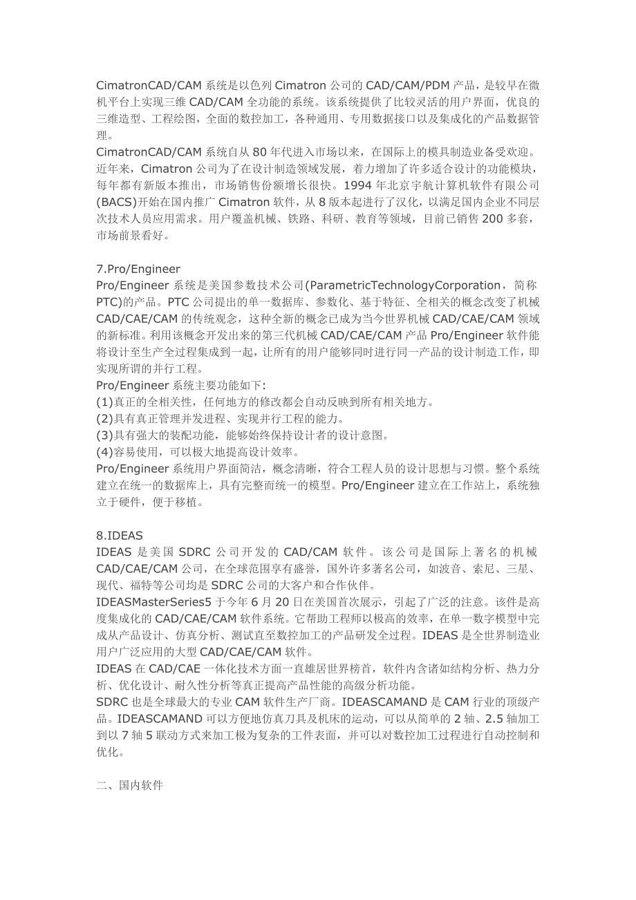 模具软件介绍.doc_第5页