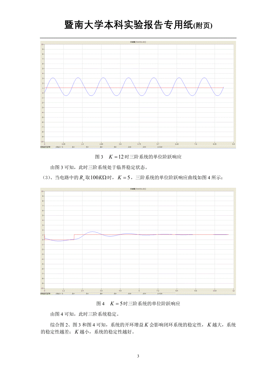 高阶系统的瞬态响应和稳定性分析_第3页