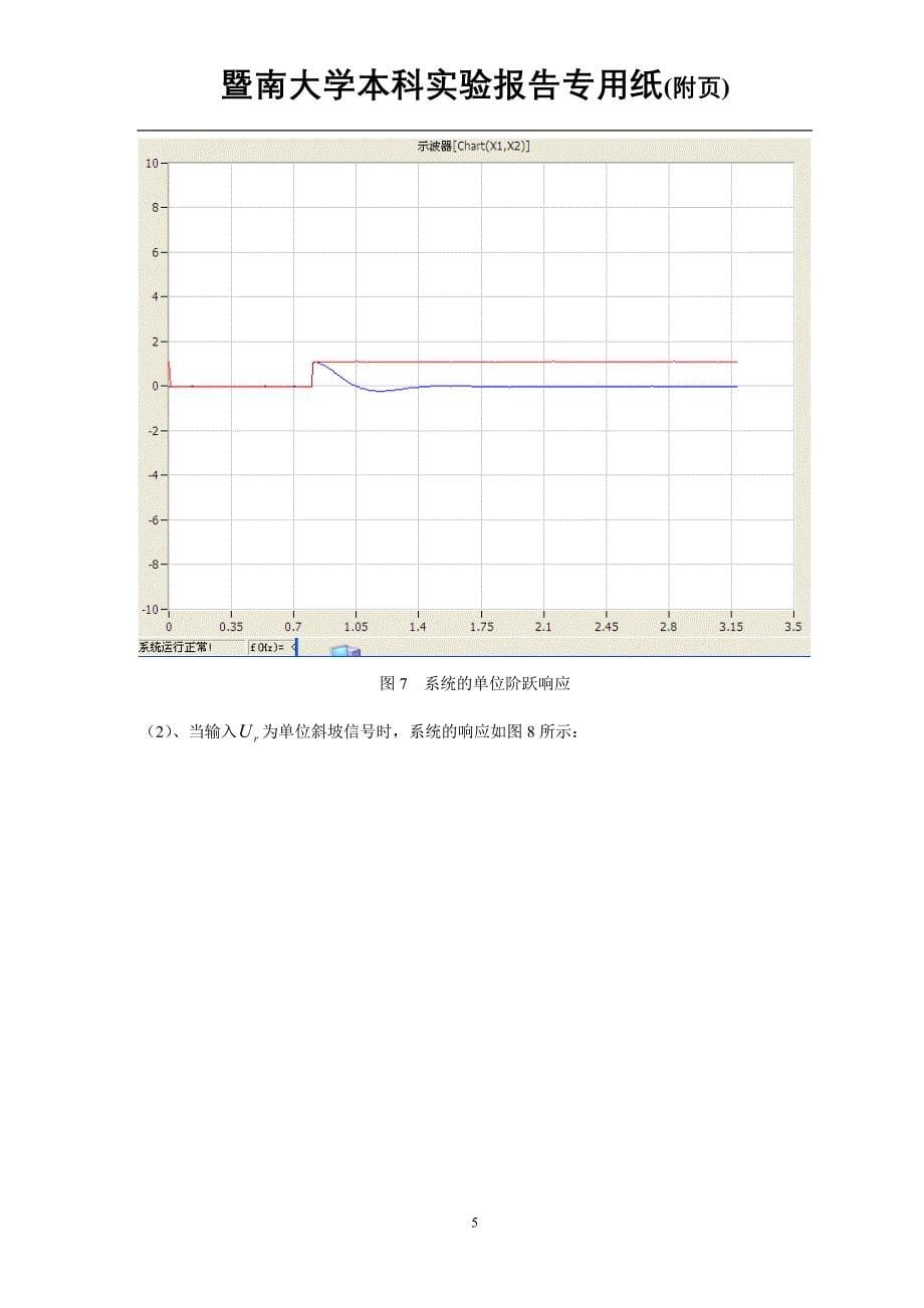 高阶系统的瞬态响应和稳定性分析_第5页