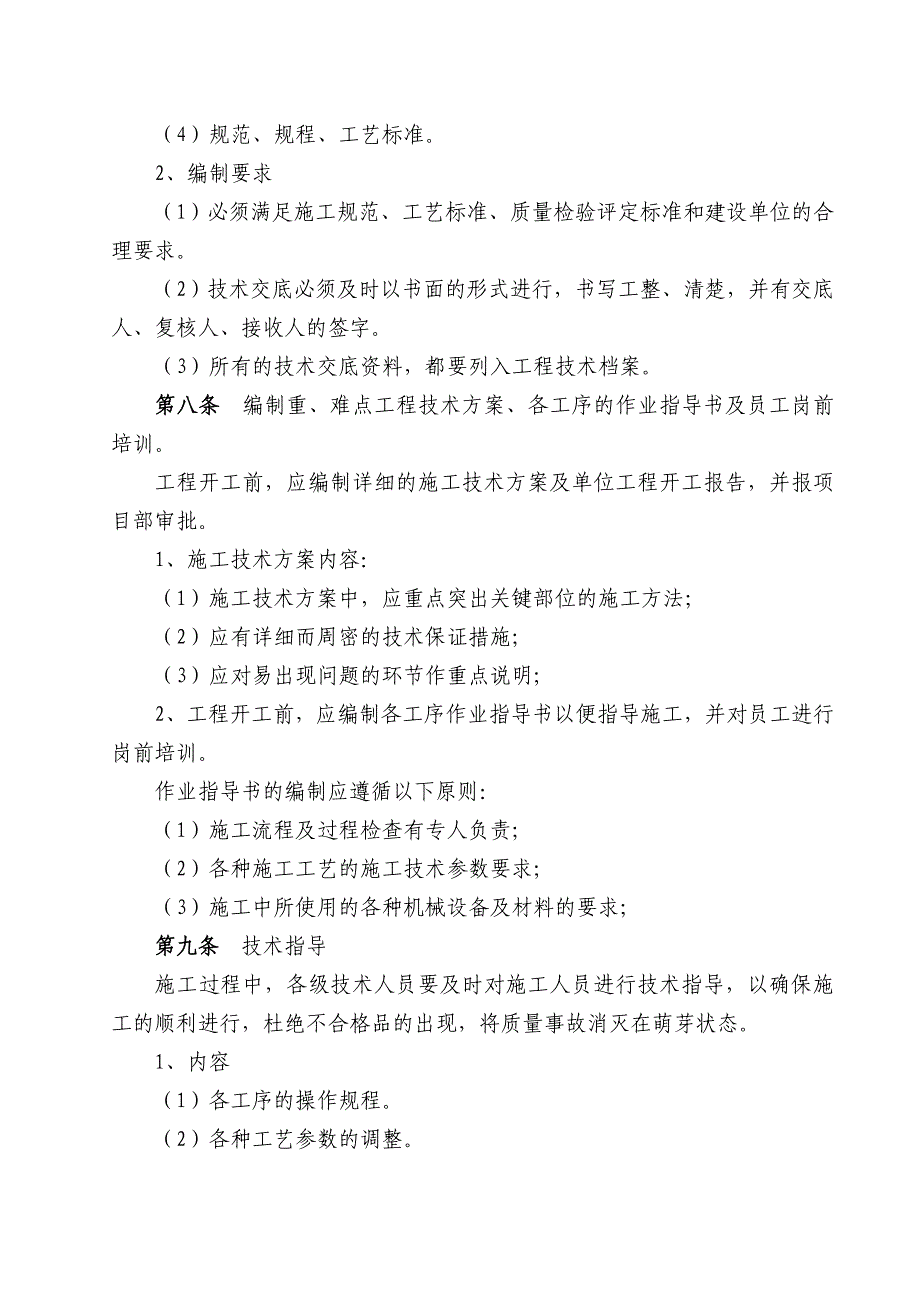 莞惠项目第三工程队技术管理办法_第3页