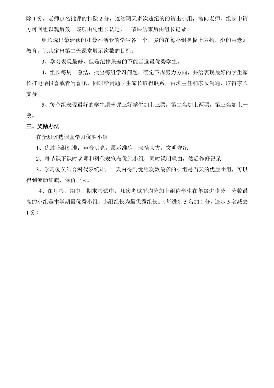 小组合作学习管理办法及奖惩及表格_3.doc_第2页