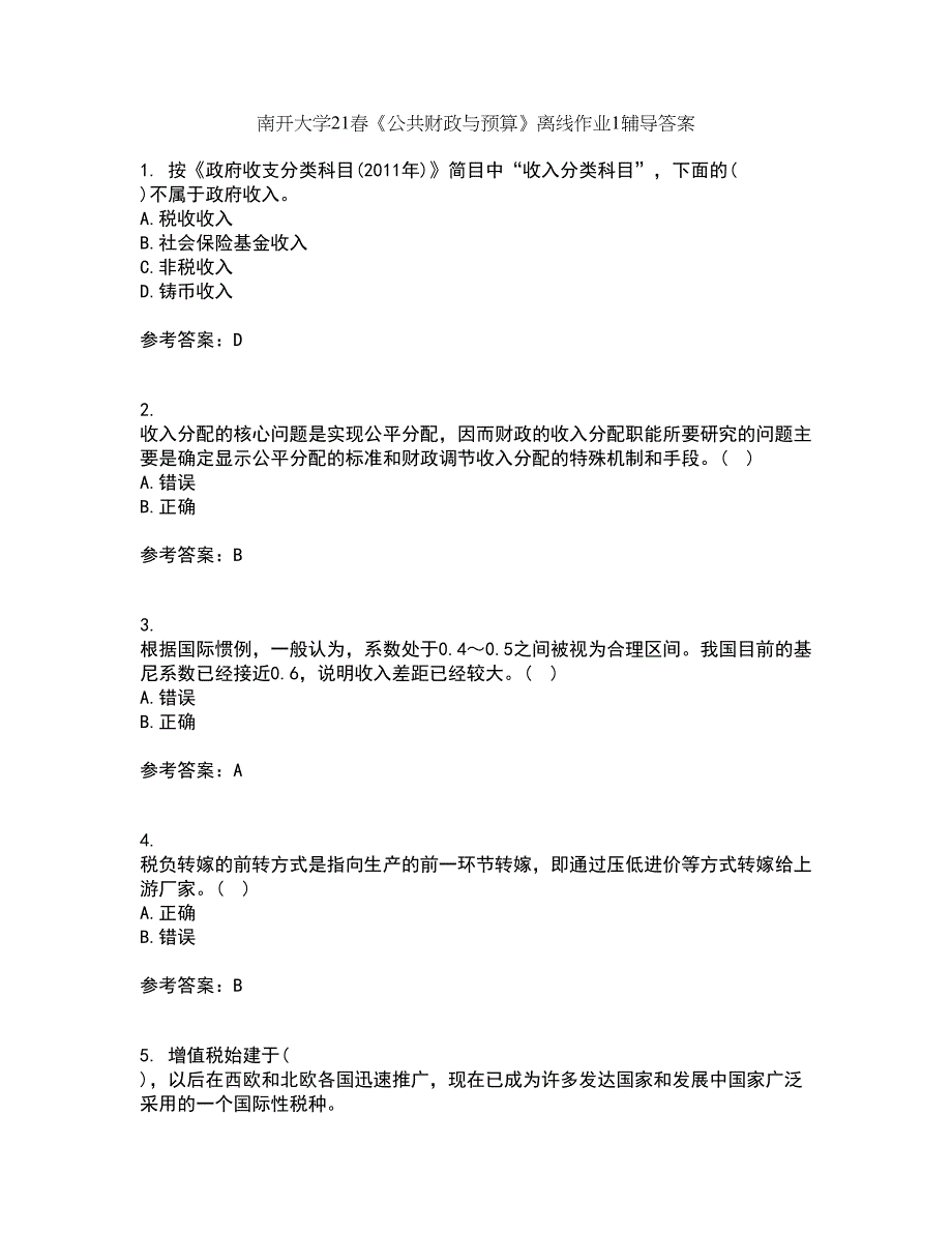 南开大学21春《公共财政与预算》离线作业1辅导答案85_第1页