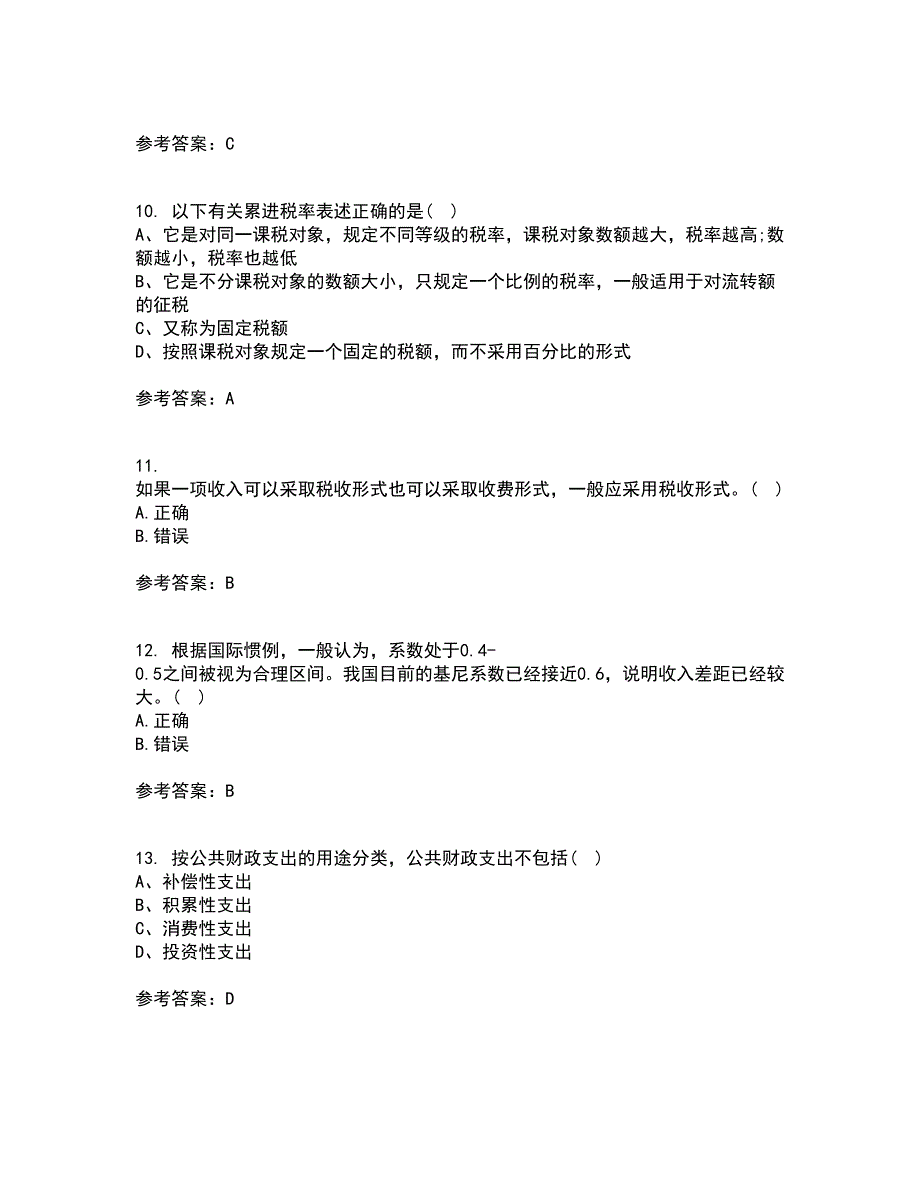 南开大学21春《公共财政与预算》离线作业1辅导答案85_第3页