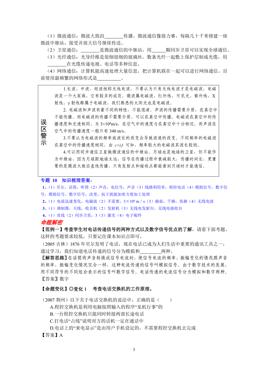 物理中考攻略——专题10___信息的传递_第3页