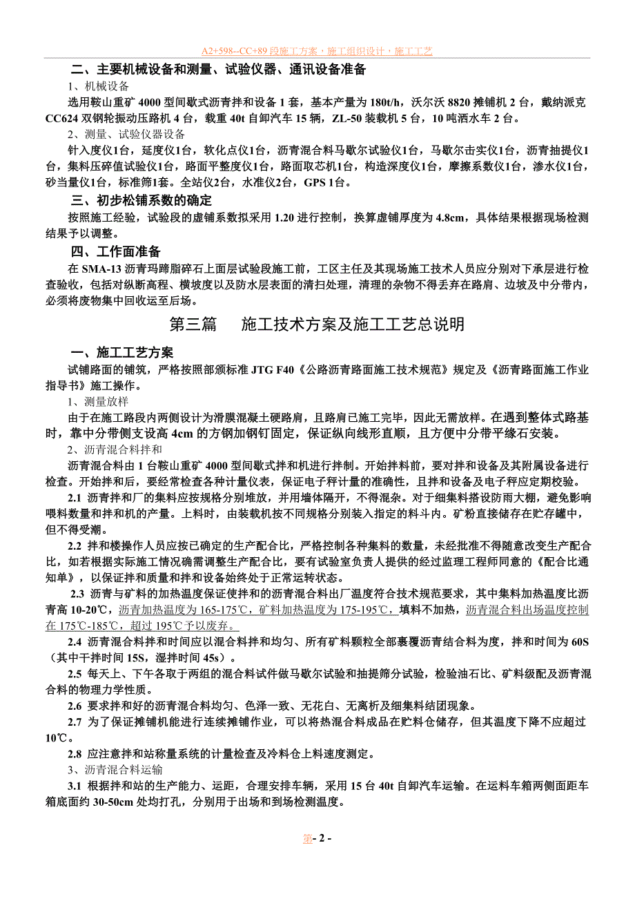 sma-13沥青上面层施工方案分析.doc_第2页