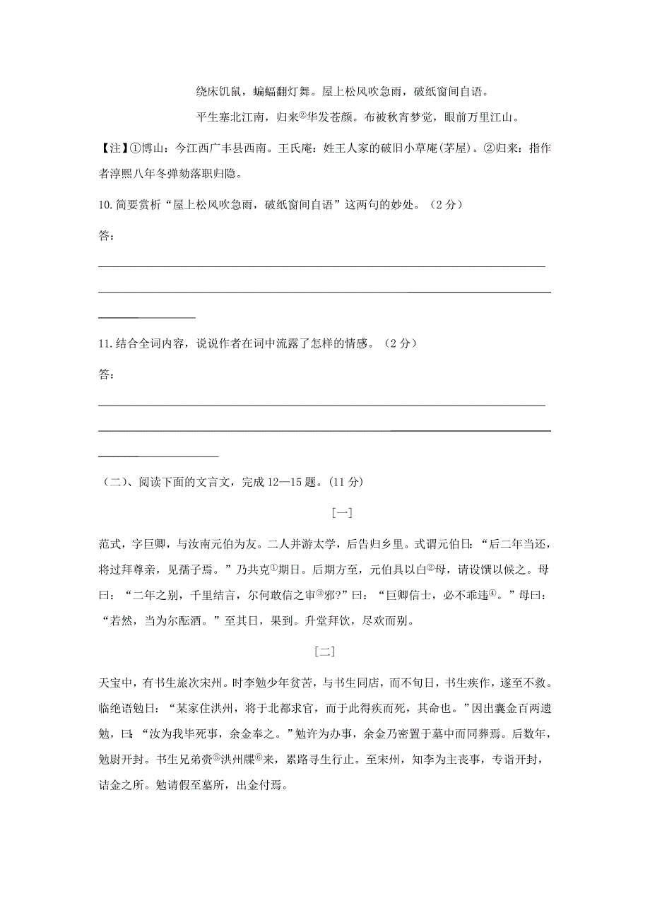 2012年中考语文20天冲刺专题检测试题_第4页