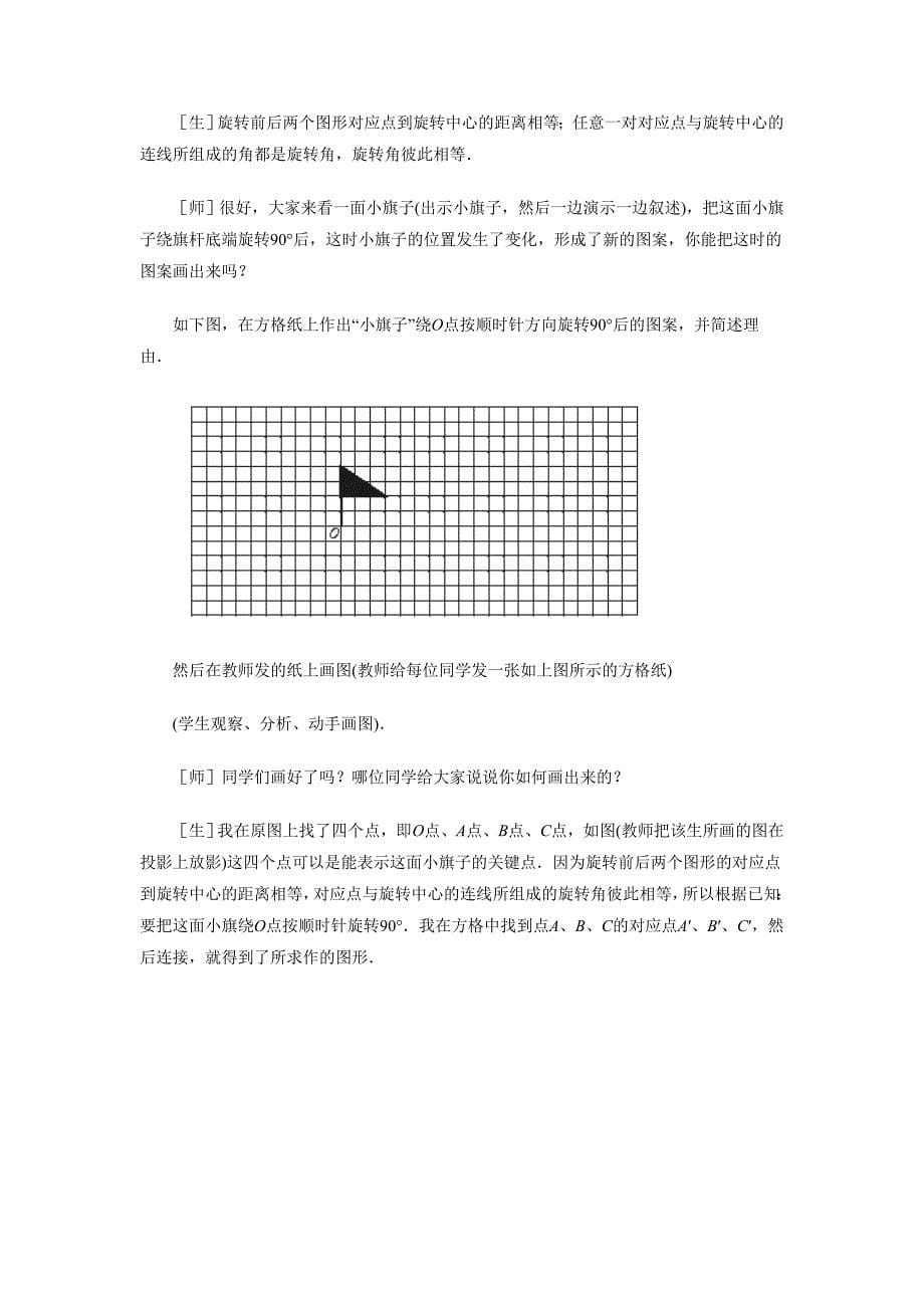 《图形的旋转》教案.doc_第5页