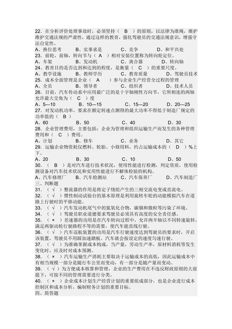 汽车驾驶员技师复习资料及答案61262.doc_第2页